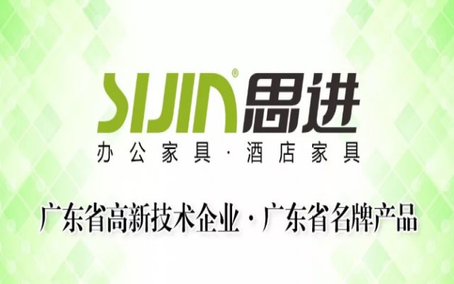 展會(huì)現(xiàn)場｜思進(jìn)家具精彩亮相第43屆中國(廣州)國際家具博覽會(huì)