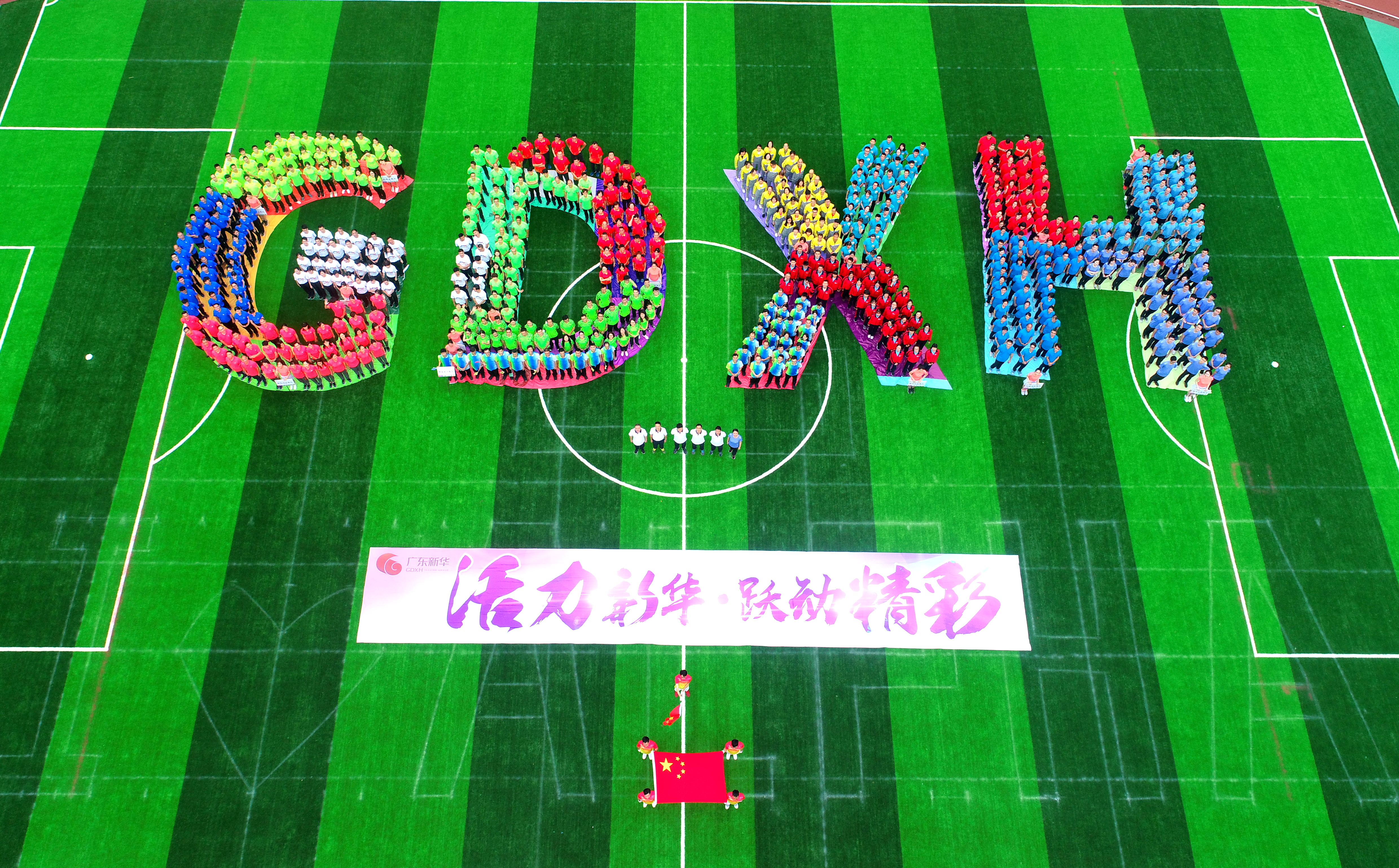 活力無(wú)限，躍動(dòng)精彩——廣東新華發(fā)行集團(tuán)第五屆職工運(yùn)動(dòng)會(huì)圖片集錦