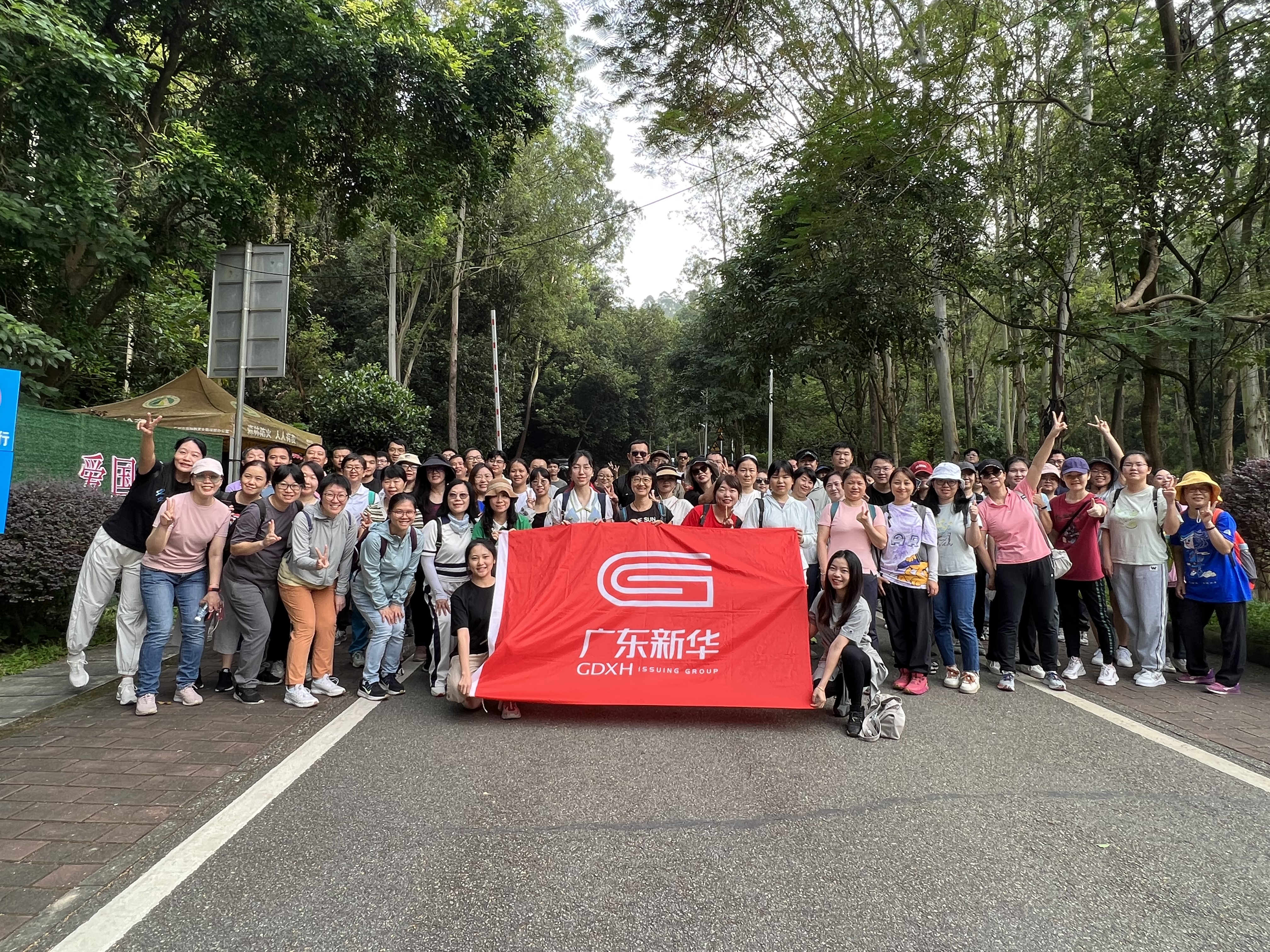 凝心聚力健步走 攜手同行攀高峰 ---廣東新華發行集團登山健步走活動
