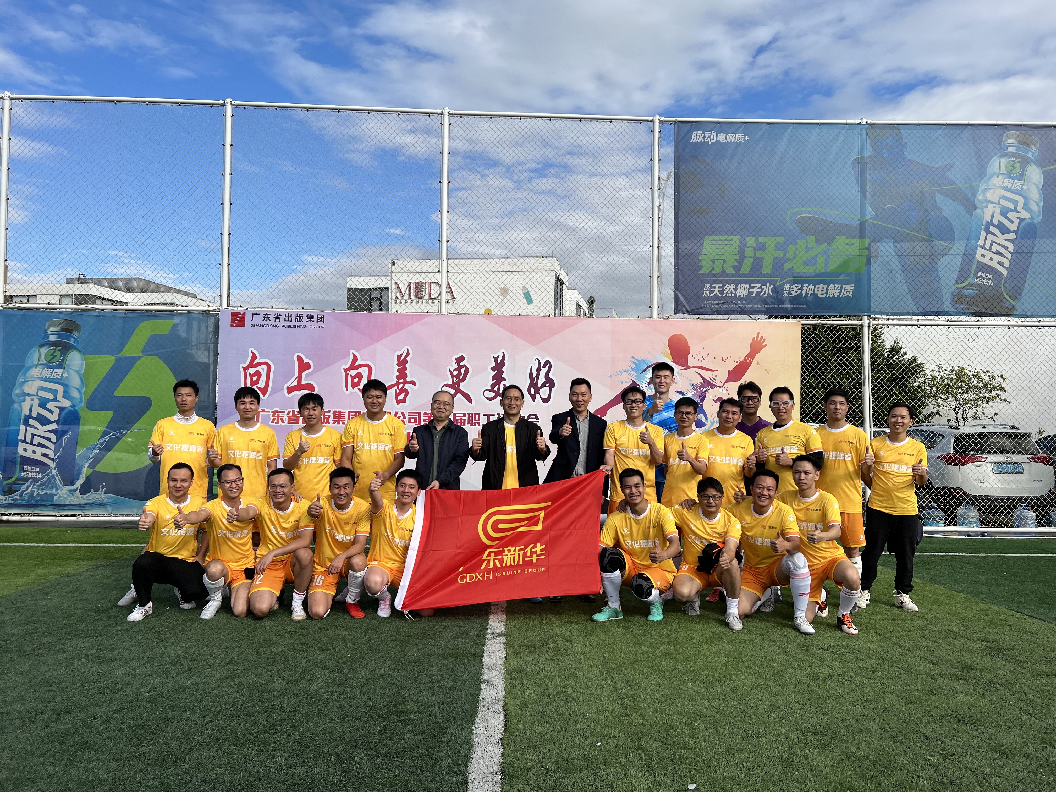 2023廣東省出版集團第十屆運動會足球賽