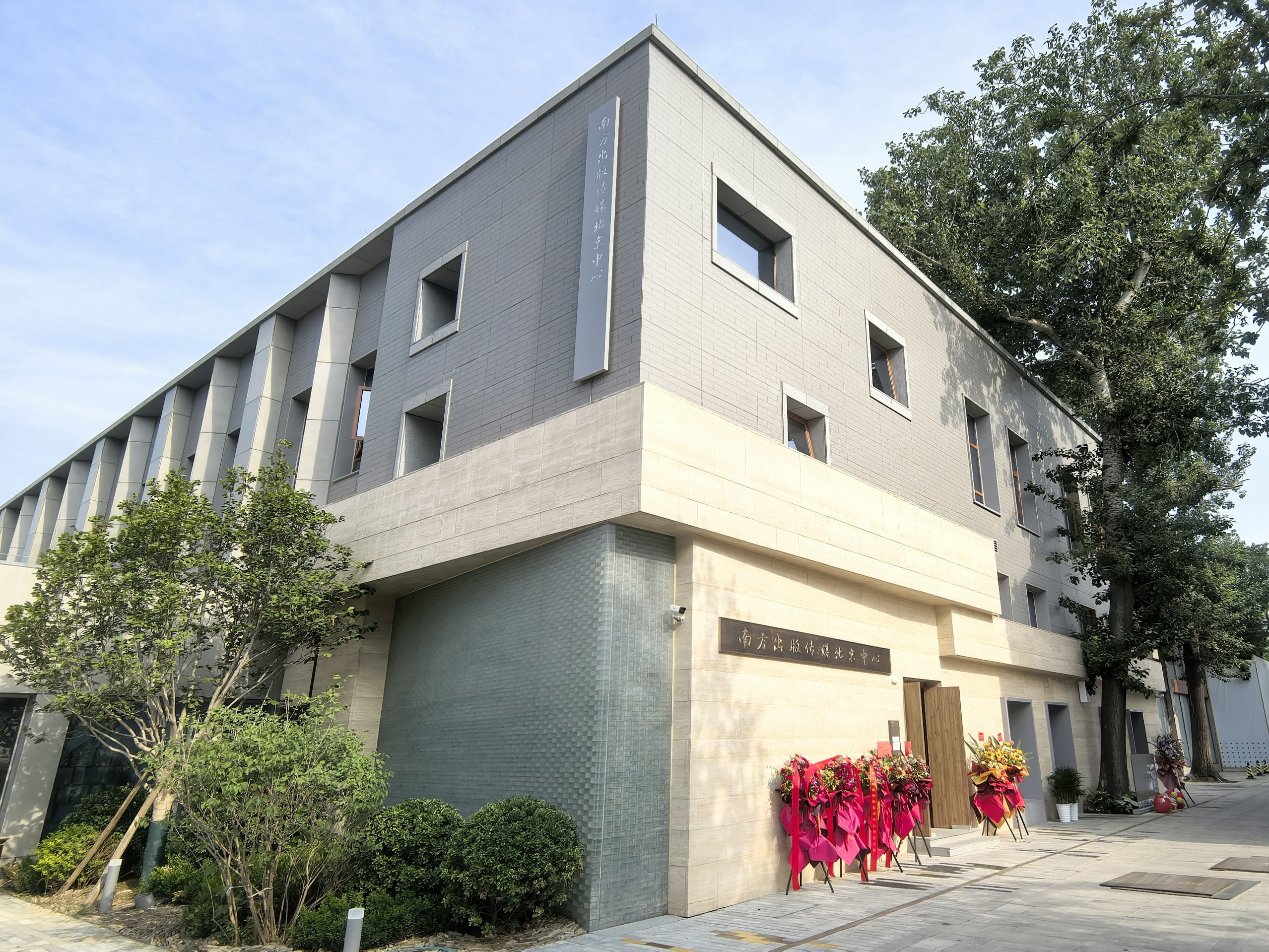 南方出版傳媒北京中心新址啟用，打造南北文化聯動新樞紐
