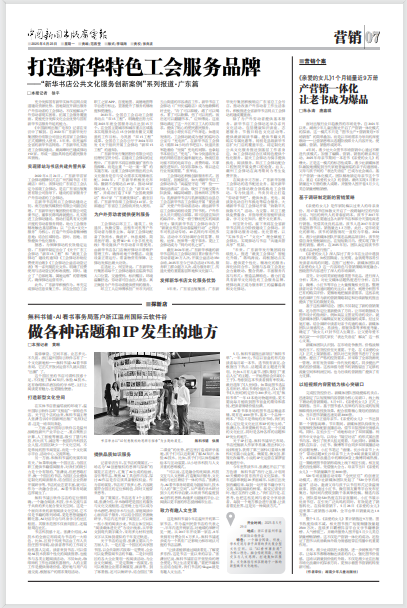 打造新華特色工會服務品牌 ——“新華書店公共文化服務創新案例”系列報道·廣東篇