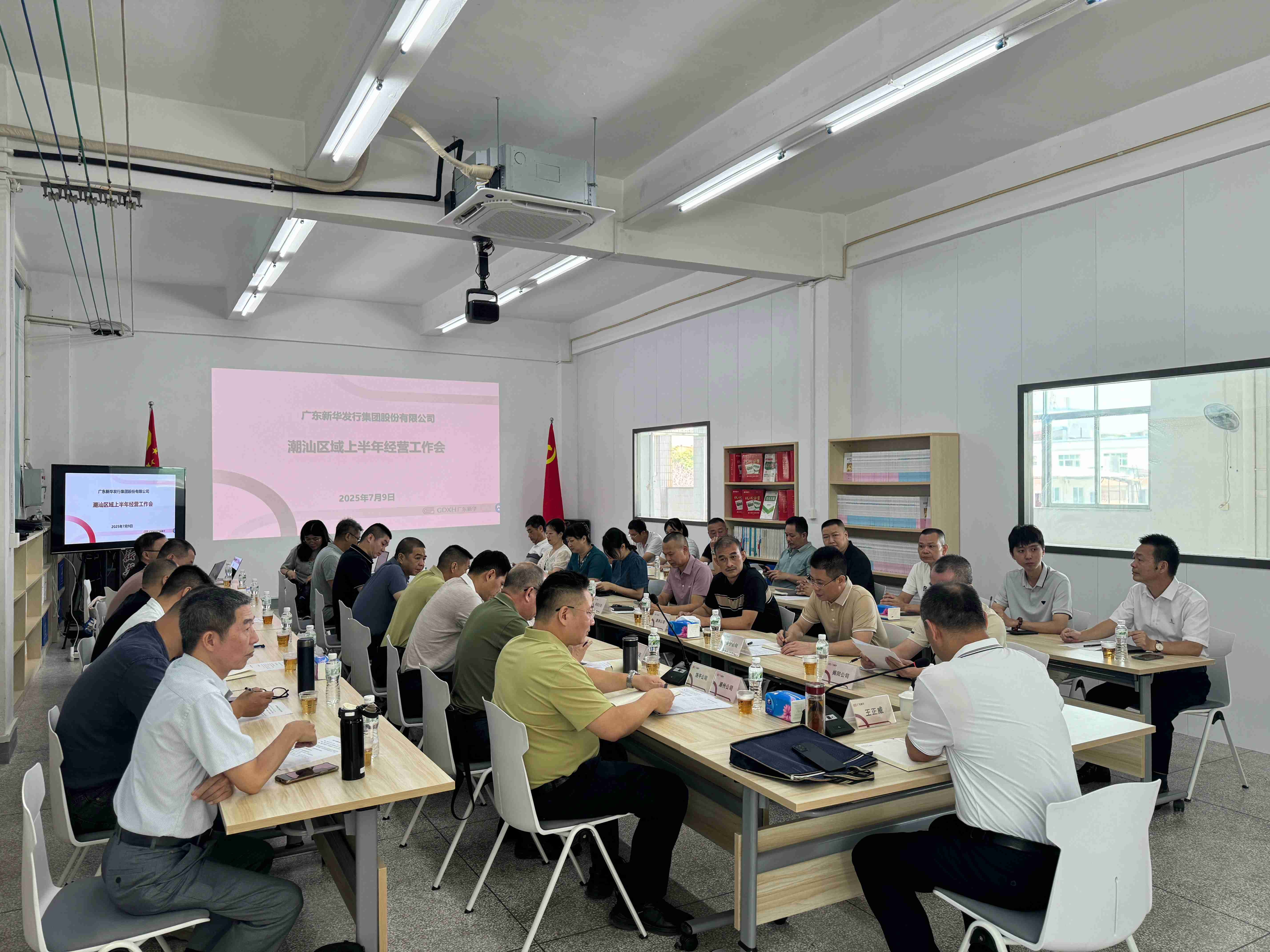 潮汕區域召開2025年上半年經營分析會